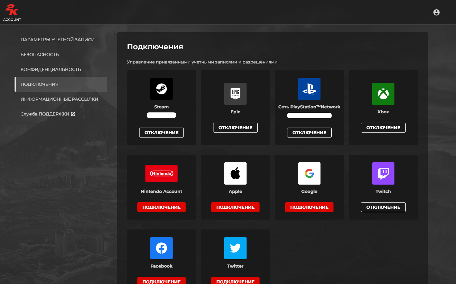2K Portal Connections Tab - Russian.png